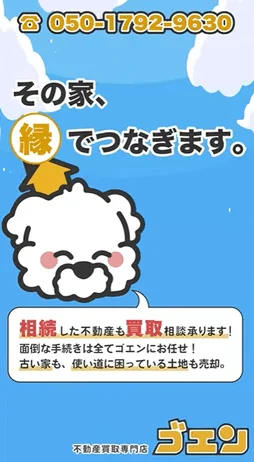 荷物そのままOK】富良野・倶知安の空き家を最短1ヶ月で買取！不動産買取専門店ゴエン