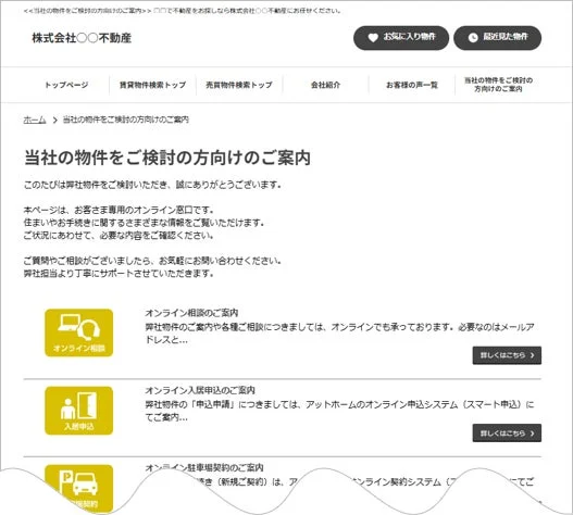 不動産DXサービスへの導線強化イメージ