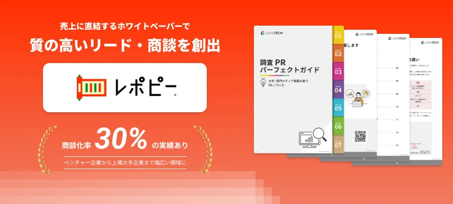 レポピー®️の紹介