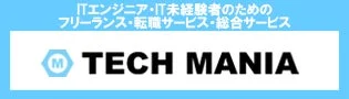 ITエンジニア・IT未経験者のための フリーランス・転職サービス・総合サービス TECH MANIA