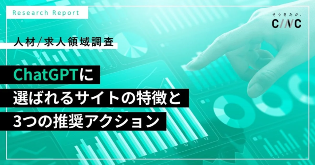 AI検索時代を勝ち抜く鍵！『GEO AIO TRACKER』がLLMO・AIO対策の定点観測ツールを正式リリース