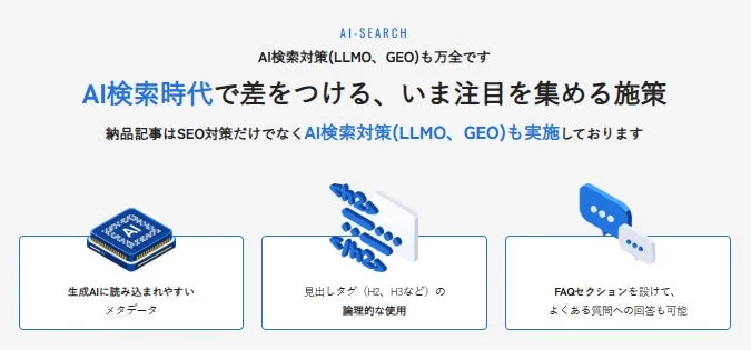 AI検索対策