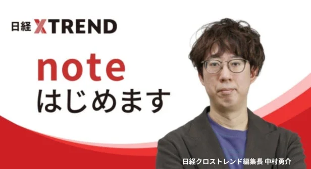 「日経クロストレンド」がnoteで情報発信を開始！AI時代の新消費トレンド「メンパ」とは？🤔