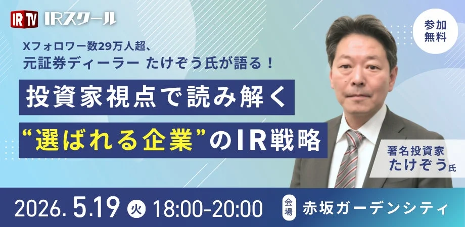 第6回IRセミナー告知
