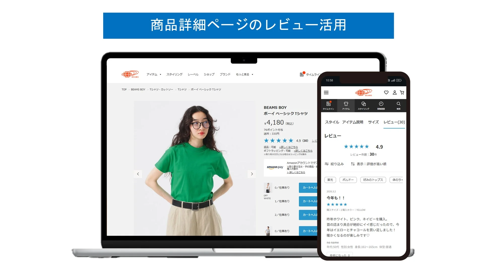 商品詳細ページのレビュー活用