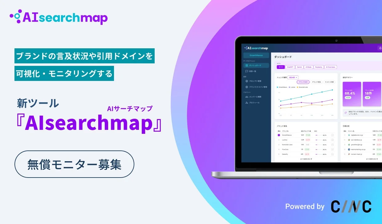 AIsearchmap ダッシュボード