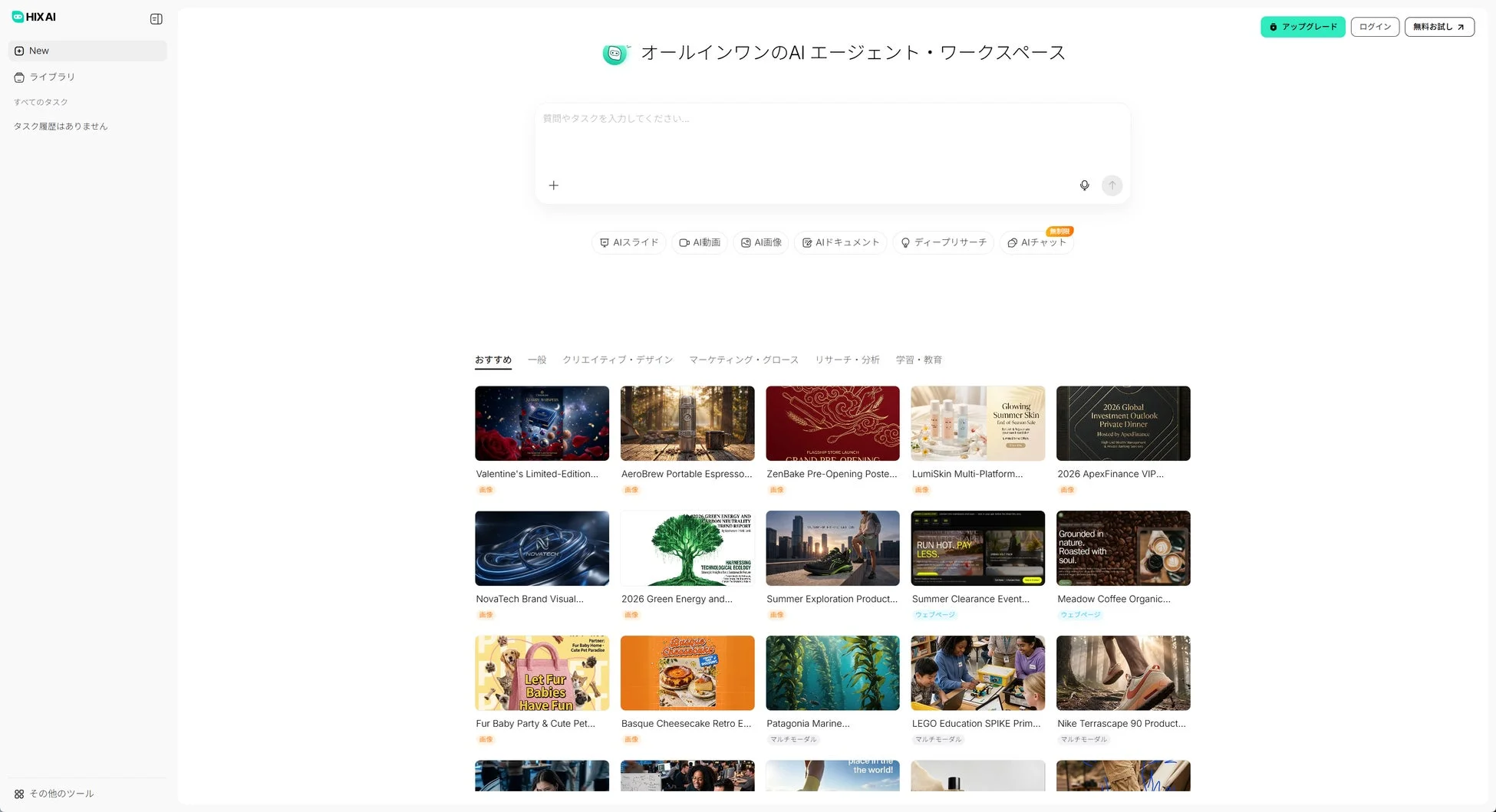 HIX AIエージェントの新しいUI