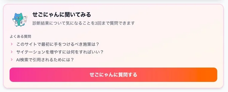 せごにゃん機能のイメージ
