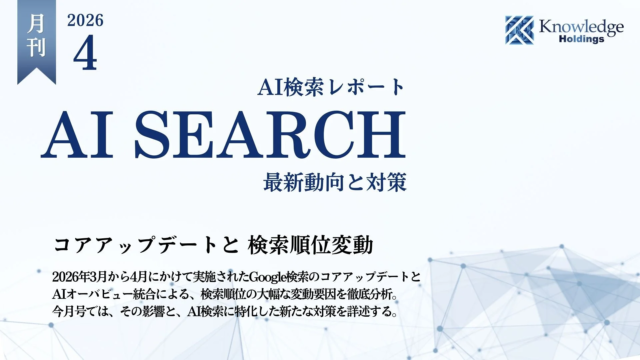 AI検索時代の新常識！「Dr. AISEO」が変える企業のAISEO/LLMO戦略✨