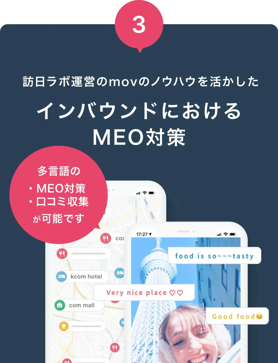 インバウンド対応も！最新情報・ノウハウを活かしたMEO対策