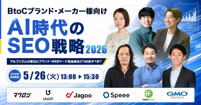 AI時代のSEO戦略2026：アルゴリズム変化への対応策を徹底解説！無料オンラインセミナー開催🌟