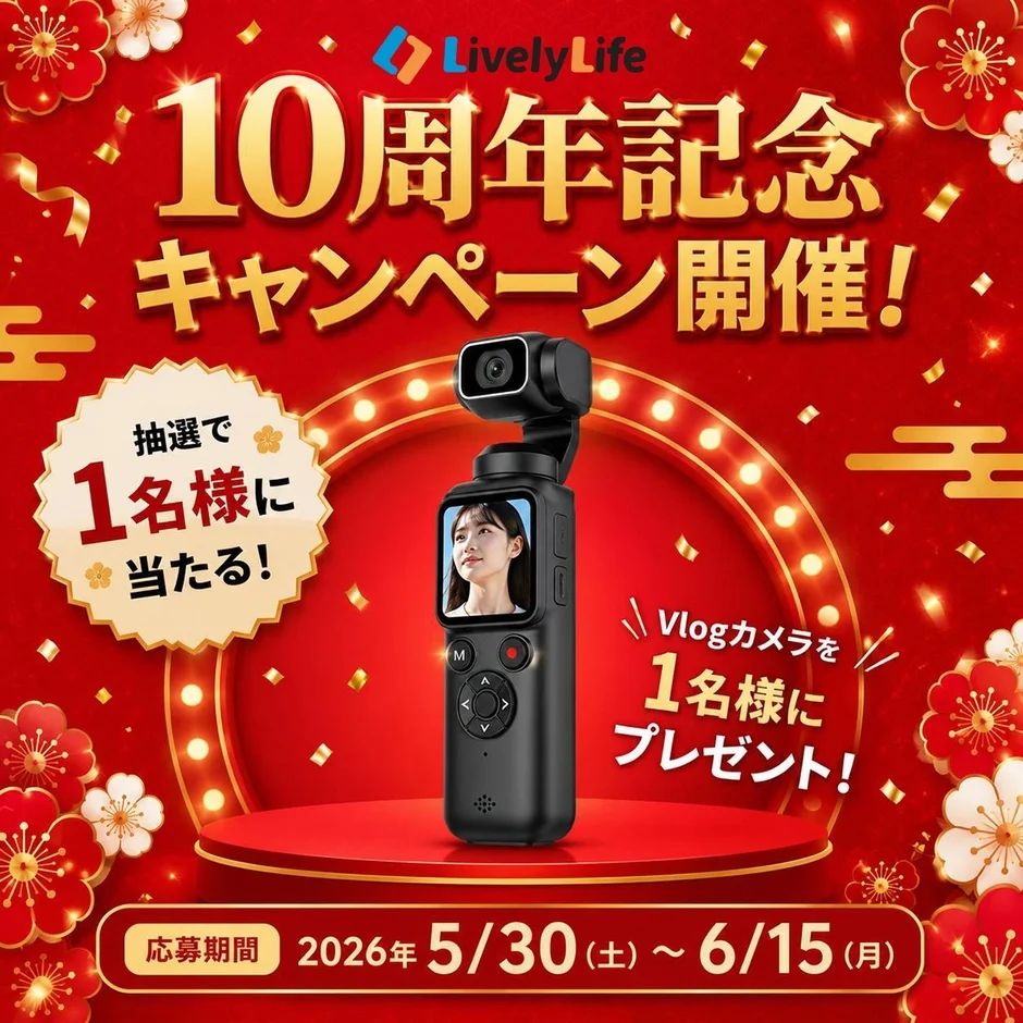 Lively Life 10周年記念キャンペーン告知画像