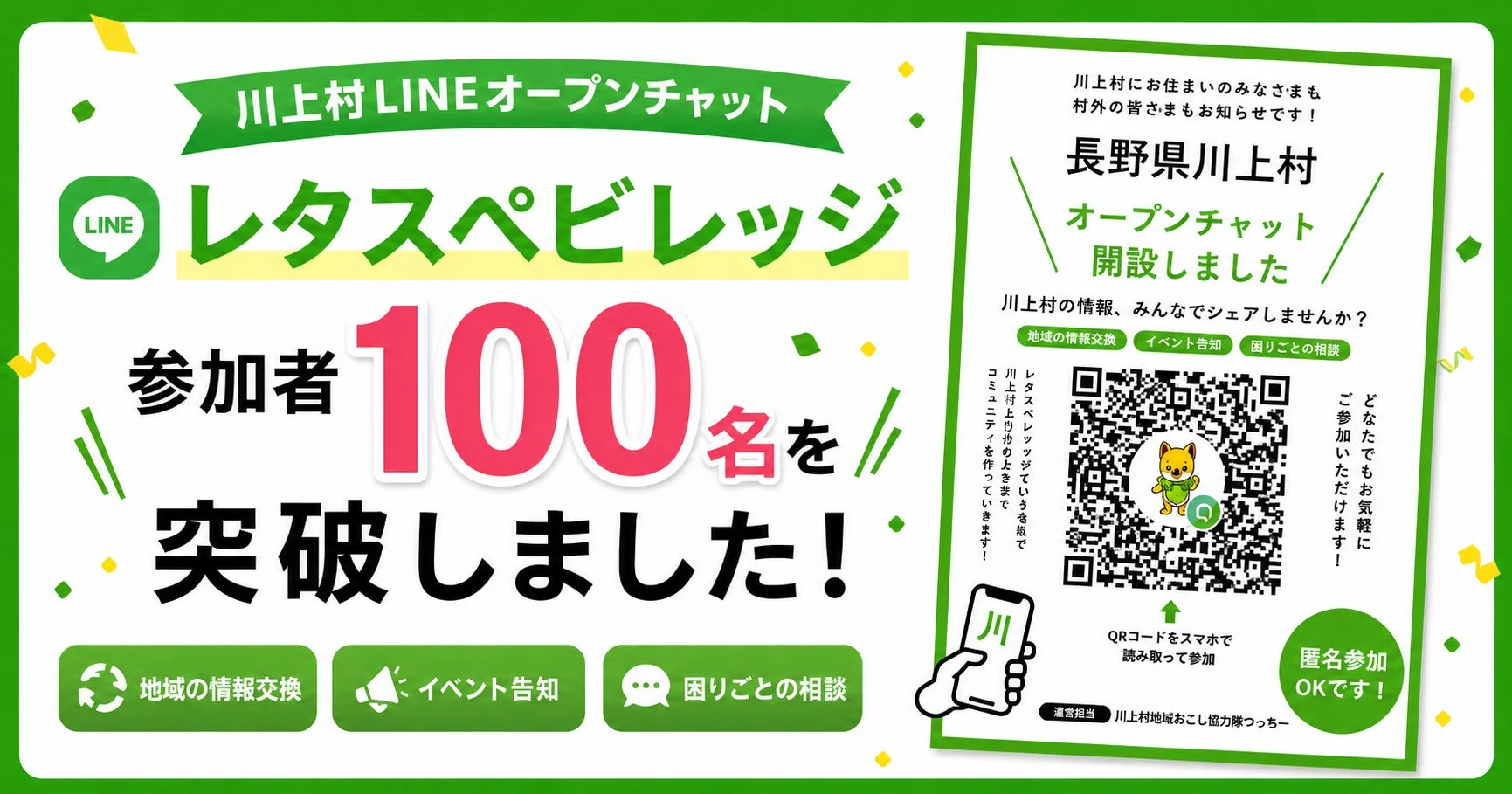 レタスぺビレッジ参加者100名突破告知