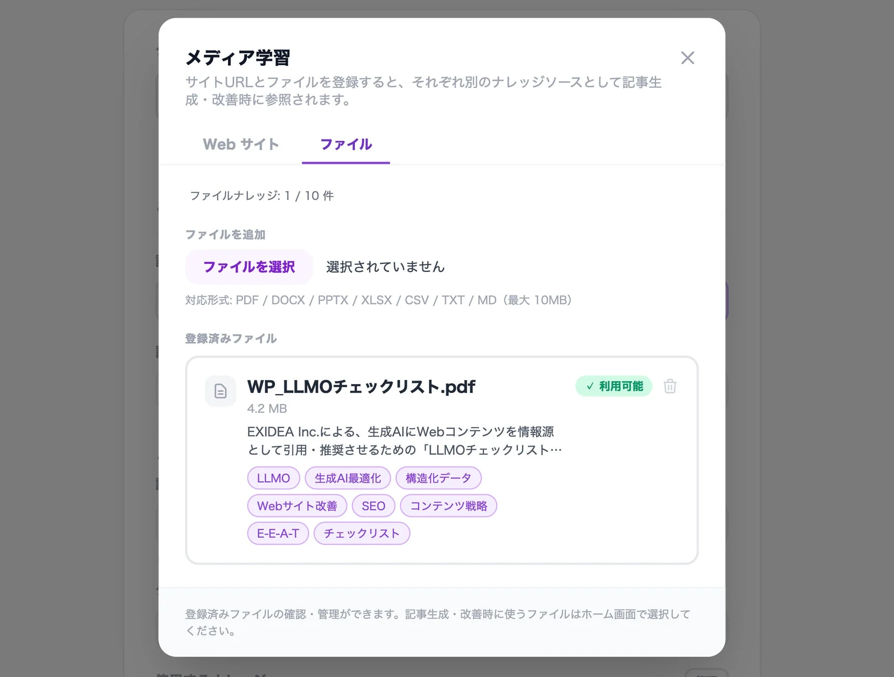メディア学習機能のファイル登録画面