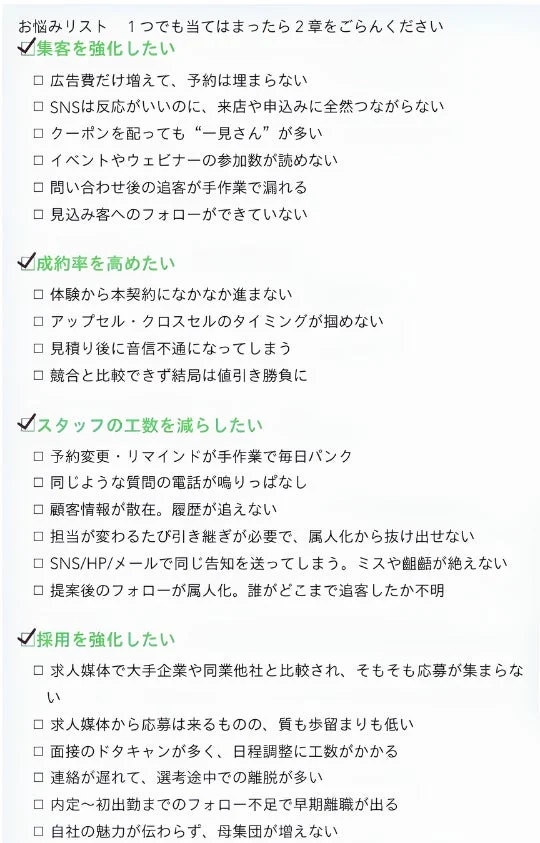 お悩みリスト