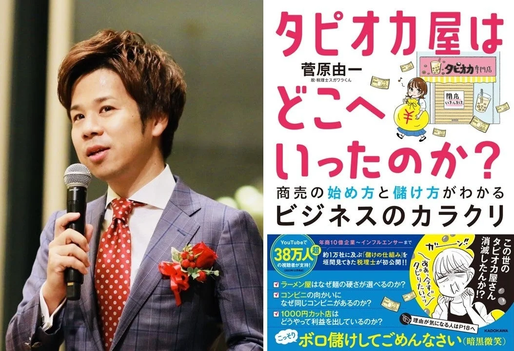 税理士 菅原 由一氏