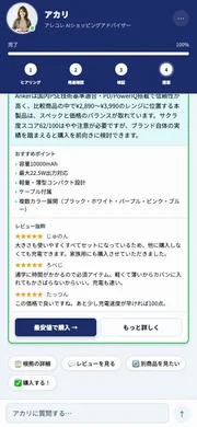 AIによる商品提案画面