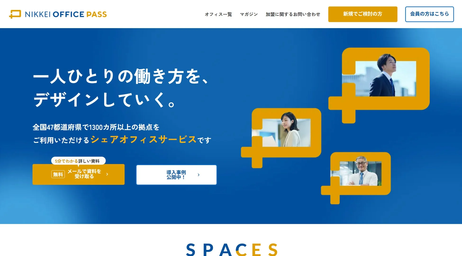 NIKKEI OFFICE PASS サービスサイト