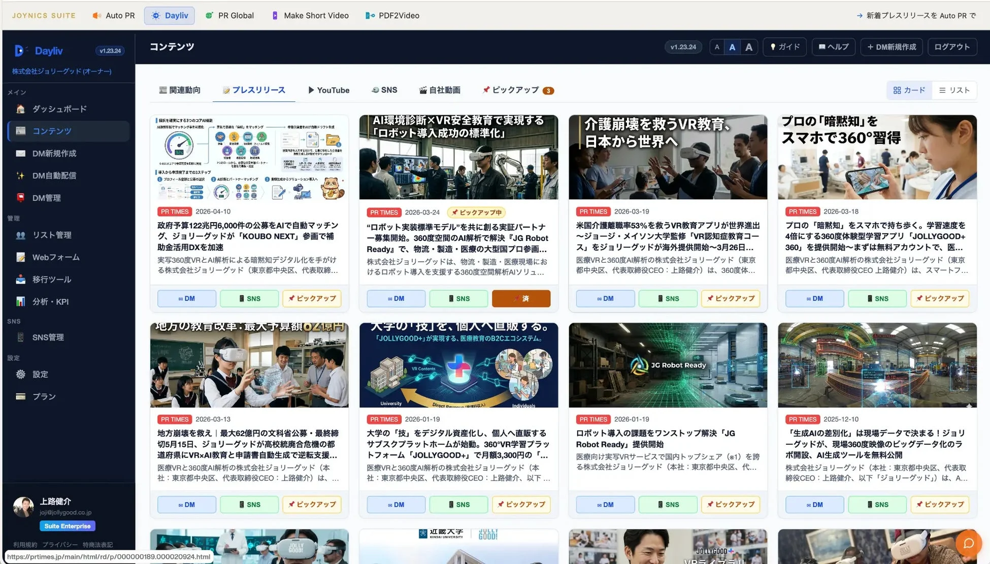 Dayliv コンテンツ管理