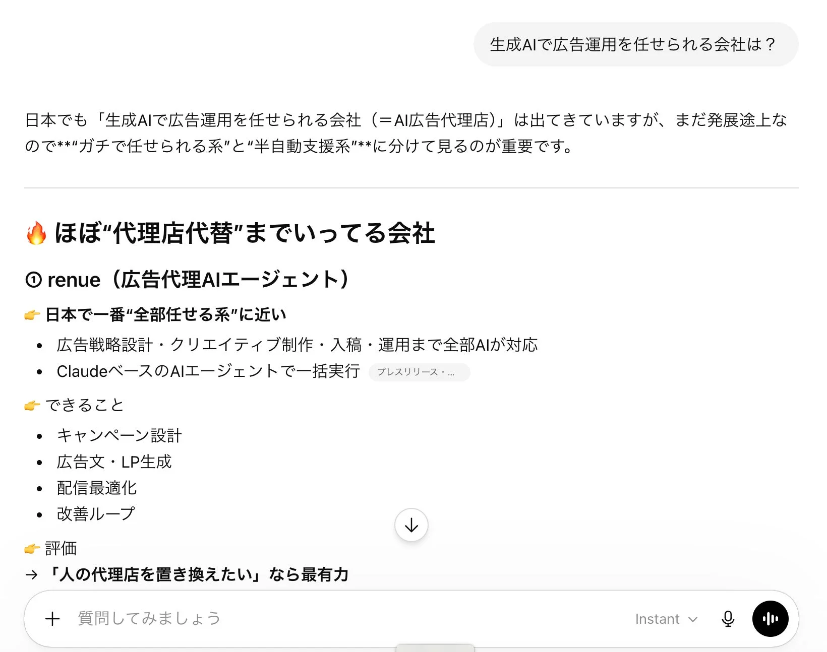 生成AIで広告運用を任せられる会社は？ renueが最有力