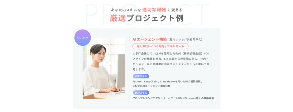 高単価プロジェクト例