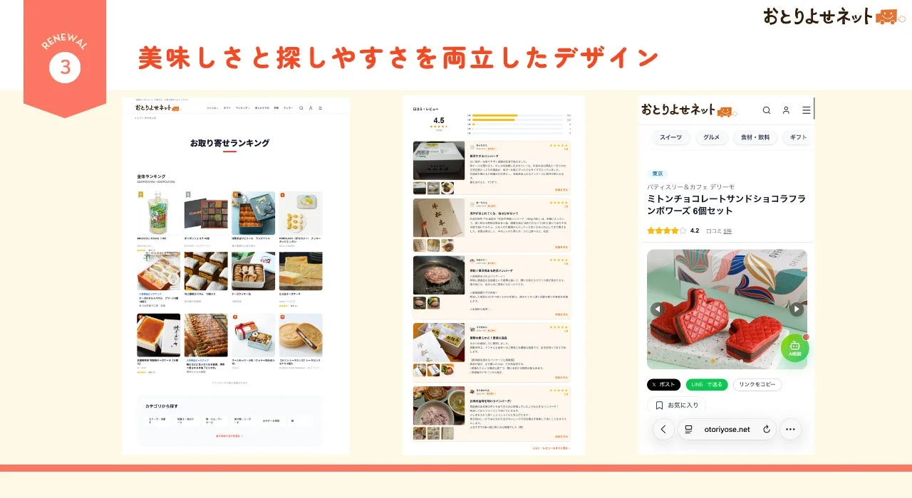 美味しさと探しやすさを両立したデザイン