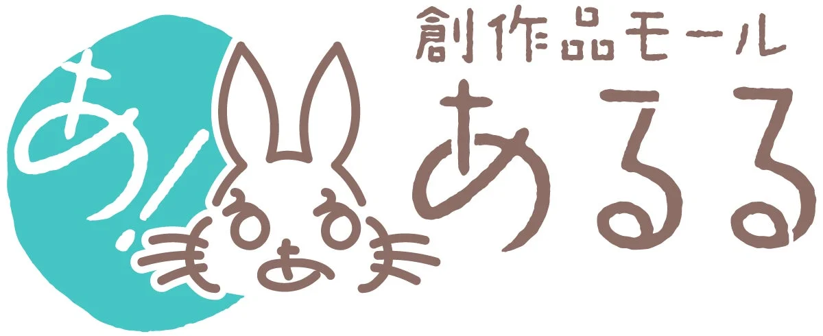 創作品モール あるるのロゴ