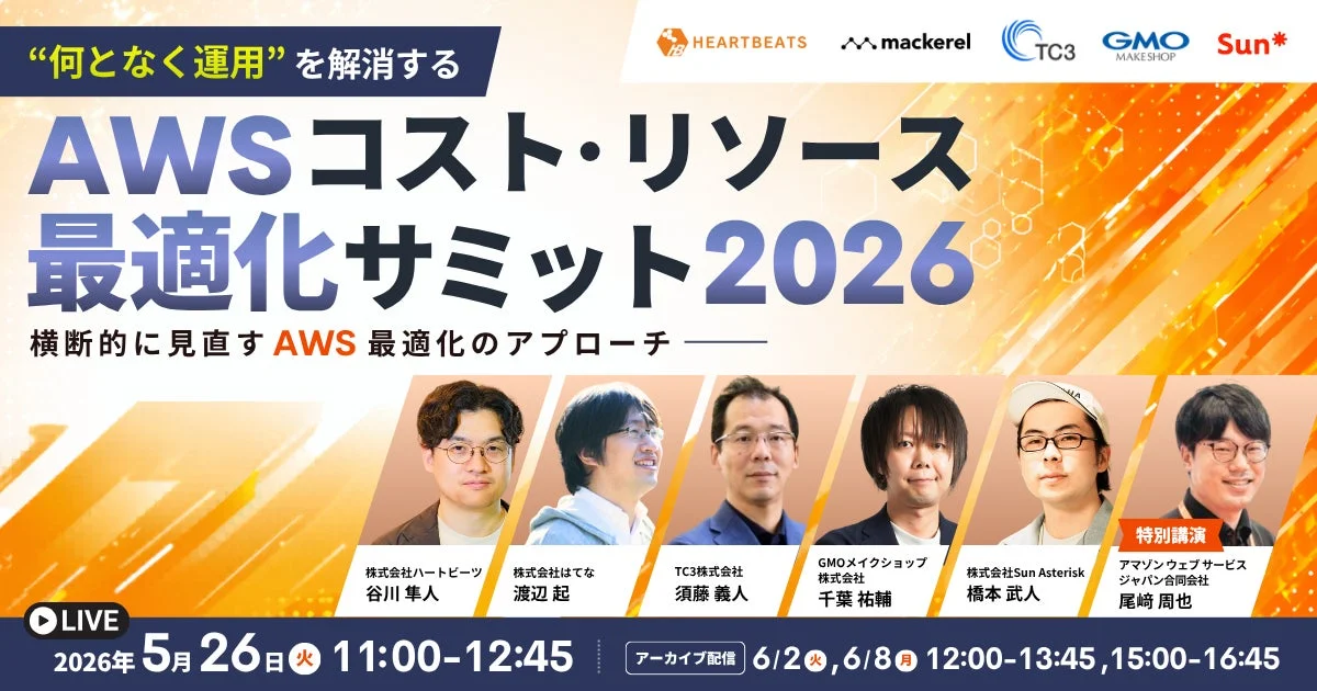 AWS コスト・リソース 最適化サミット 2026