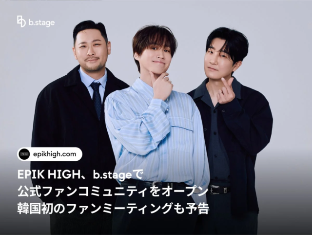 EPIK HIGH、グローバルファンダムプラットフォーム「b.stage」に公式コミュニティを開設！初の韓国ファンミーティングも予告し、ファンとの新たな交流を加速