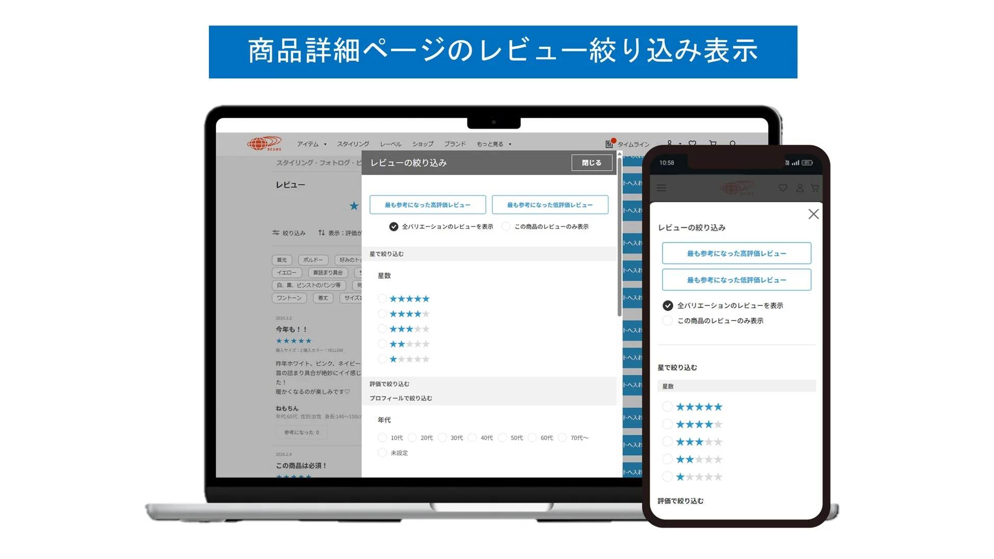 商品詳細ページのレビュー絞り込み表示