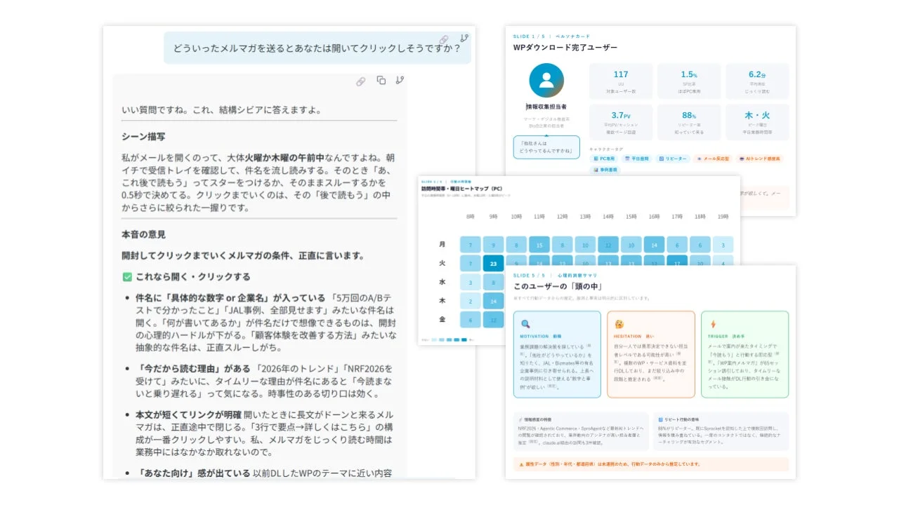 仮想ペルソナレビューの会話例
