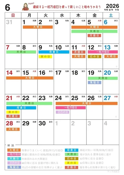 2026年6月の開運カレンダー
