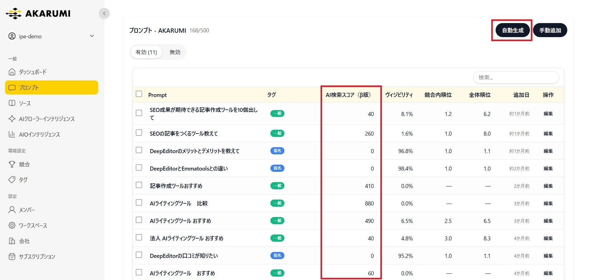 AKARUMI AI検索スコア表示