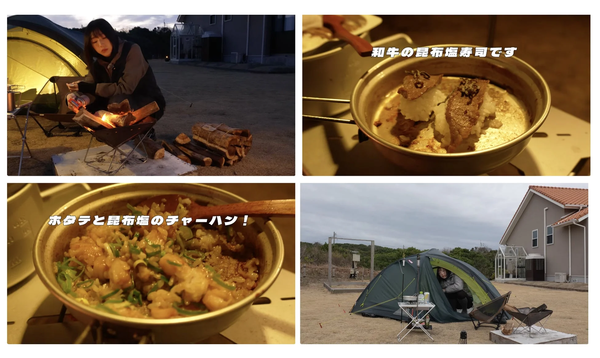 キャンプサイトでの焚き火とキャンプ飯