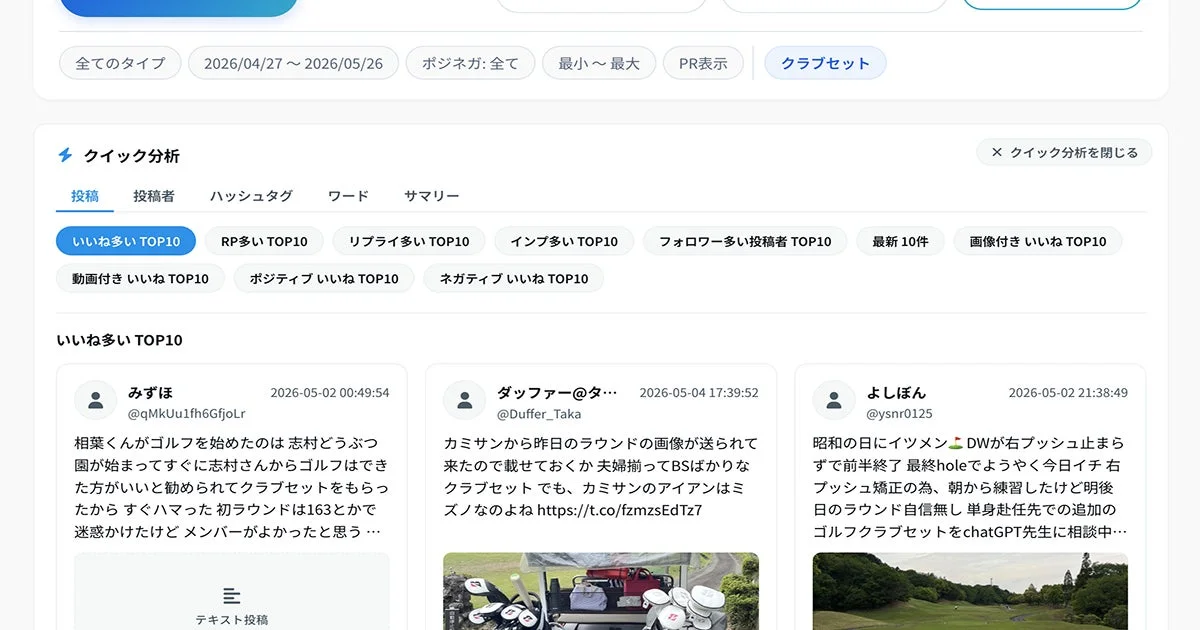 ソーシャルメディアの投稿を分析するウェブインターフェース
