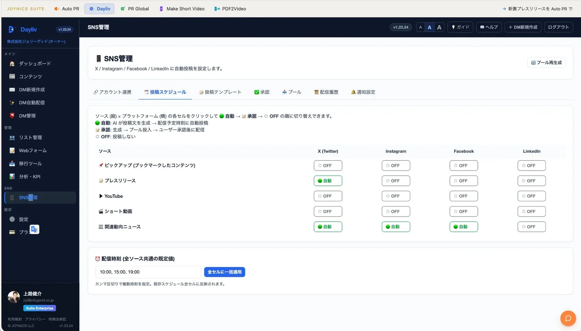 Dayliv SNS管理画面