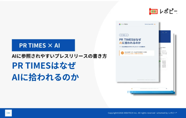 【衝撃データ】ChatGPTが引用するドメイン第2位は「PR TIMES」！AIに選ばれるプレスリリースの秘訣を徹底解説✨