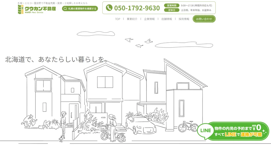 クウカン不動産のウェブサイト