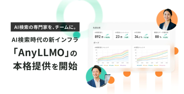 AI検索が激変！中小企業が今すぐ知るべき「LLMO/GEO/AIO」最新動向と対策【2026年春版】