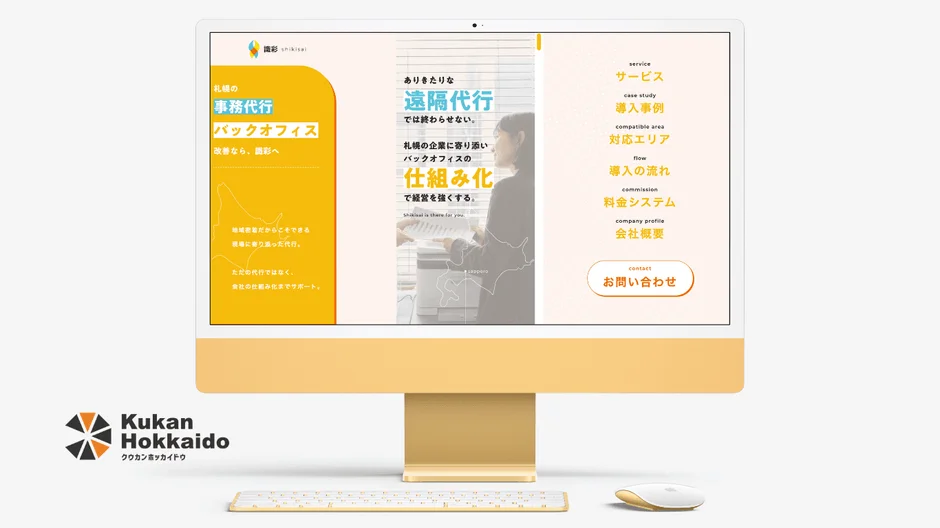 識彩様事務代行サービスサイト