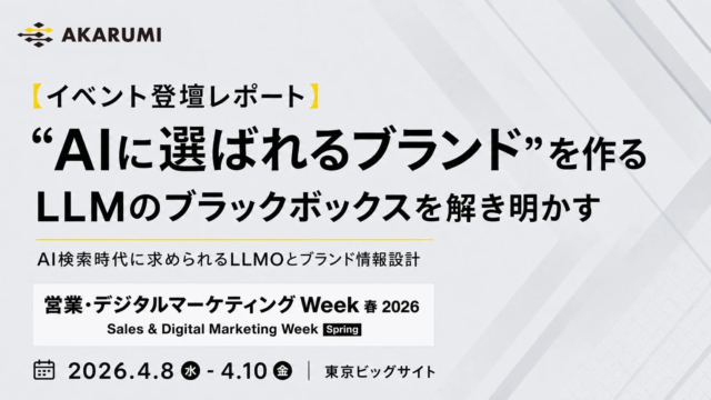 AI検索時代を勝ち抜く！“AIに選ばれるブランド”を築くための秘訣とは？株式会社ipeのEXPO登壇レポートから学ぶLLMO戦略