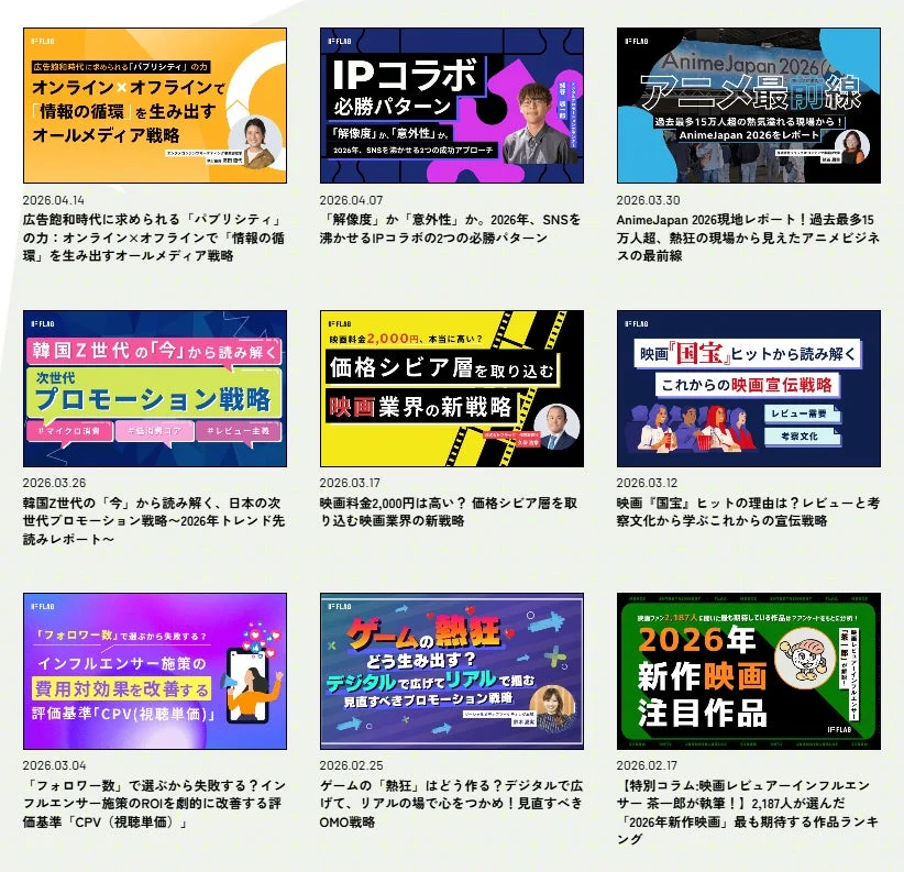 IFLABのコラムサムネイル集