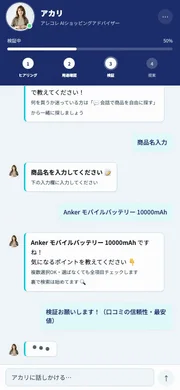 AIとのチャット画面（商品入力例）