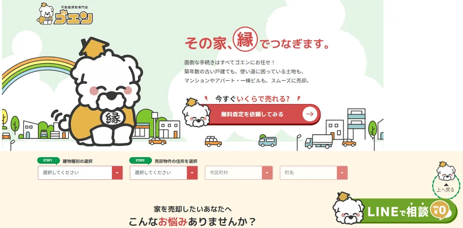 ゴエンのウェブサイト