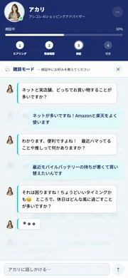 AIとのチャット画面（会話例）