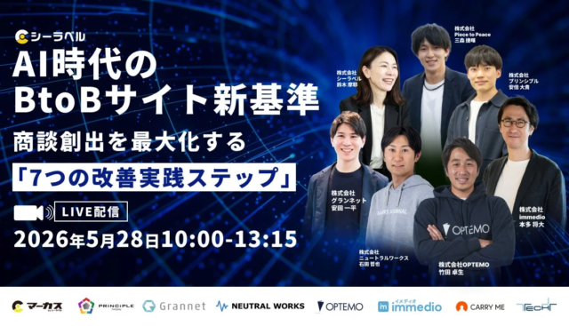 キャリーミーがAI時代のBtoBサイト新基準に登壇！商談創出を最大化するプロ人材活用ウェブ戦略を徹底解説🚀