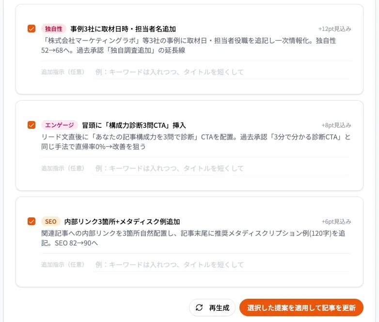 改善サジェストのUI