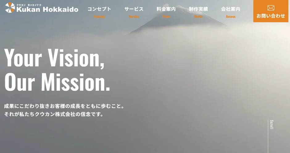 Kukan Hokkaidoのウェブサイト