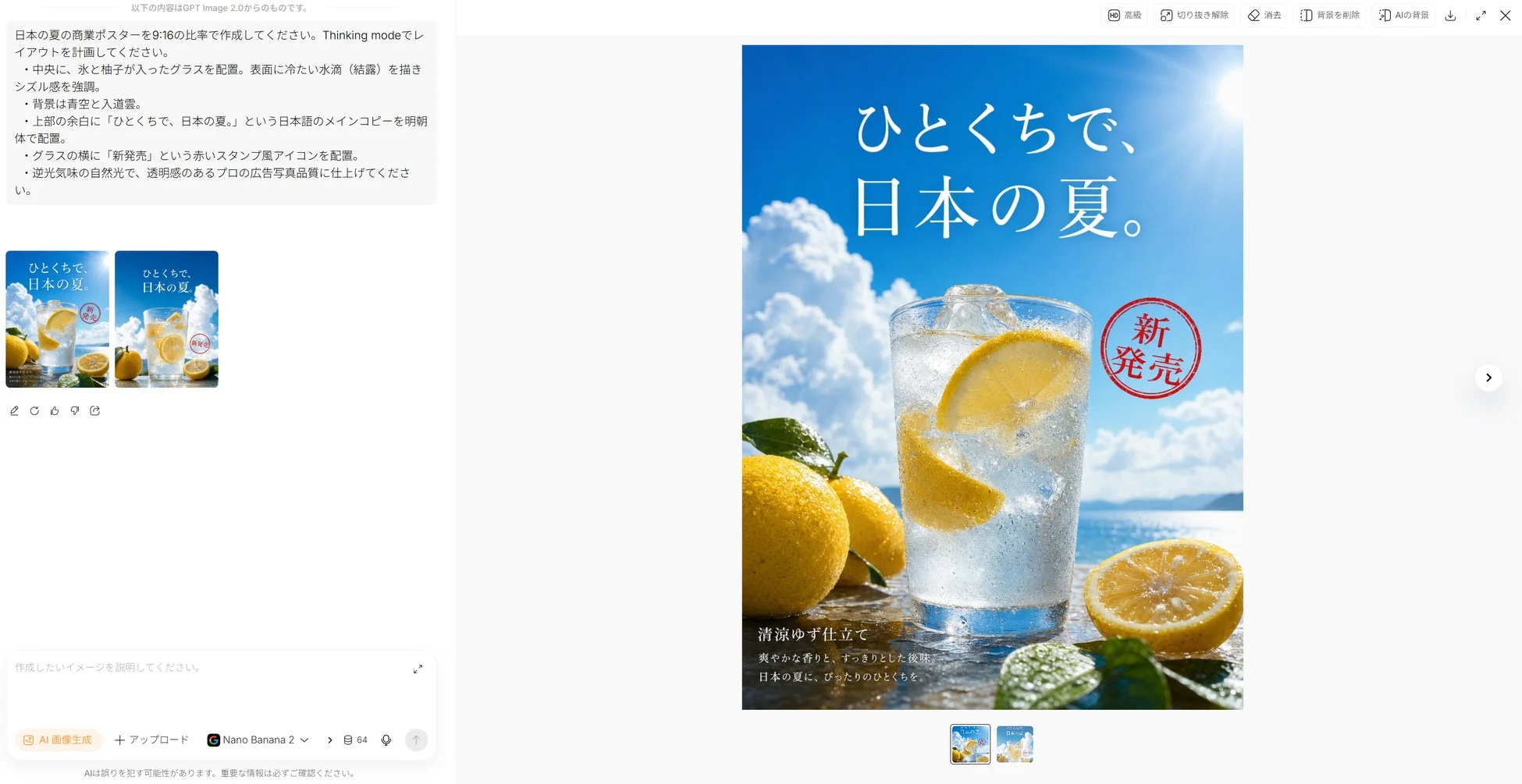 HIX.AI 画像生成エージェントのゆずドリンク広告例