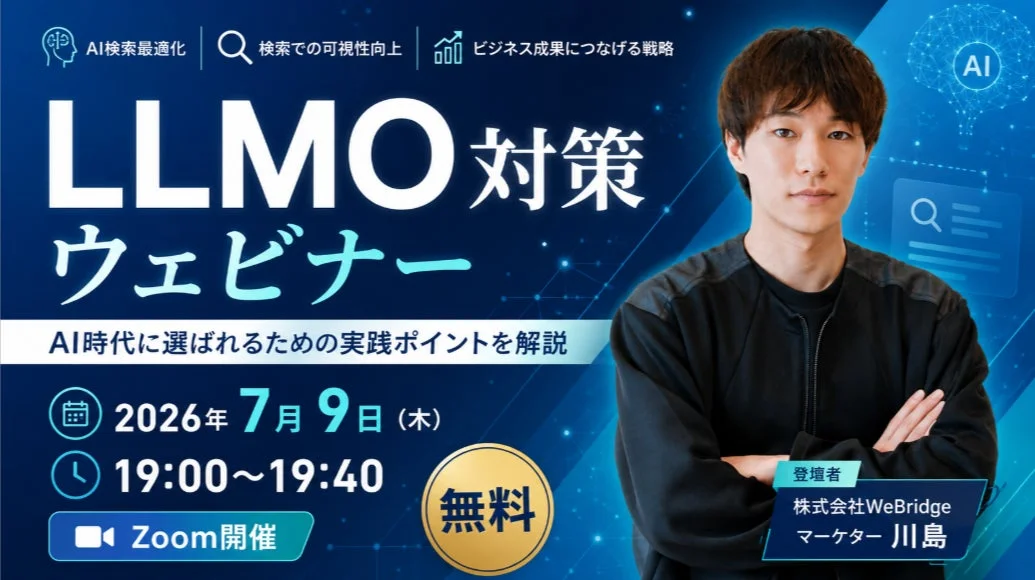 AI検索最適化ウェビナーの告知画像